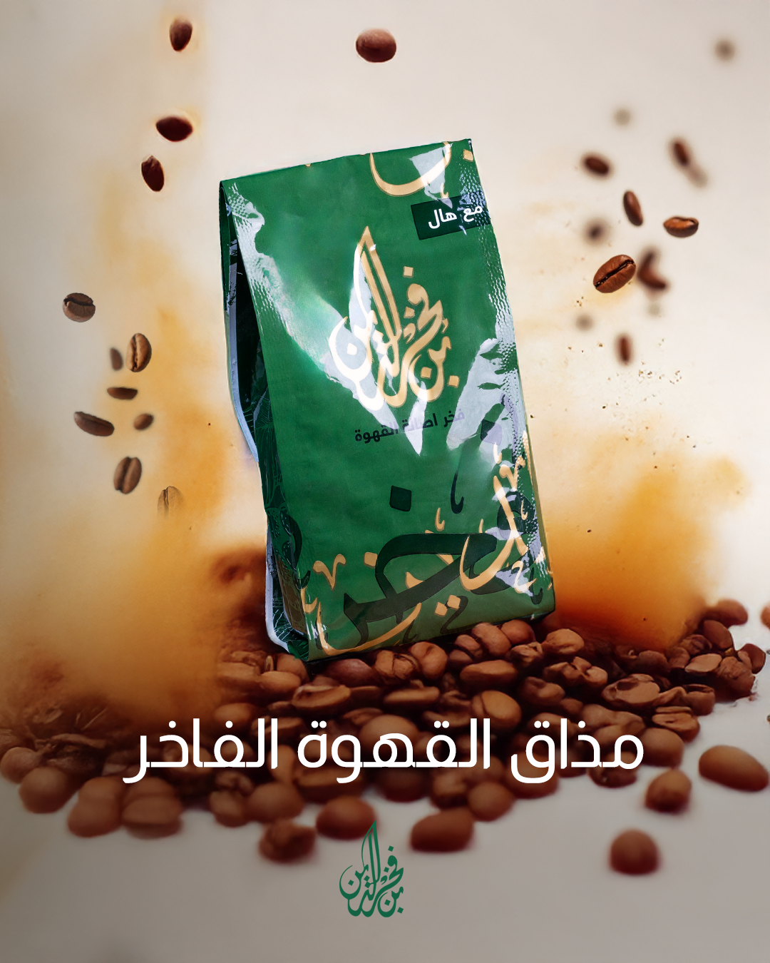 Bonfakhreldin Arabic Coffee